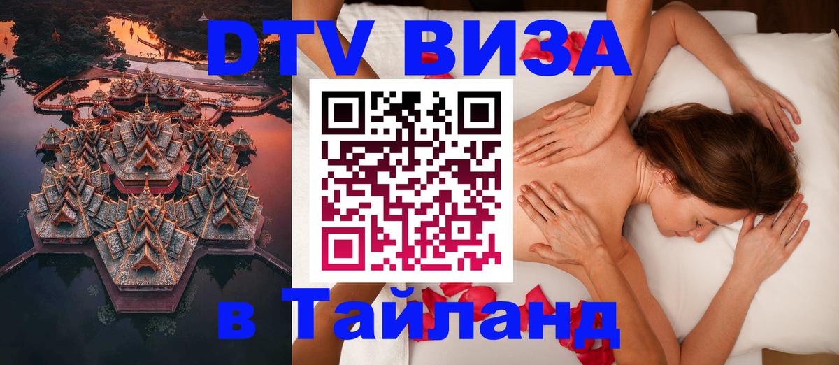 Цены на DTV визу в Таиланд — пакеты услуг, достаточно даже паспорта - 20.11.2025 
